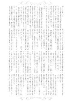 Page 196 of Nureru Hitomi, Numeru Mitsu Tsubo