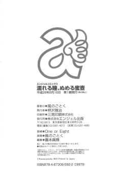 Page 199 of Nureru Hitomi, Numeru Mitsu Tsubo