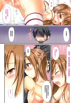 Page 17 of Asuna ni 100% Nama Nakadashi Shimasu