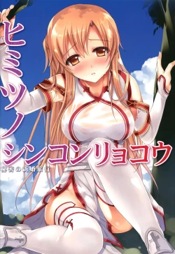 Page 18 of Asuna ni 100% Nama Nakadashi Shimasu