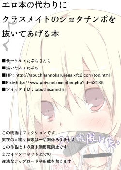 Page 36 of Erohon no Kawari ni Classmate no Shota Chinpo wo Nuite Ageru Hon