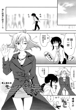 Page 2 of Mozart ni Koishite