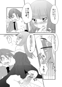 Page 7 of Rouza-san ga Yotta Ikioide Oi o Oishiku Tabechau Hon + lolypop candypop