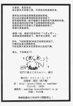 Page 26 of Koumon de Oshiete Patchouli