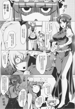 Page 3 of Koumon de Oshiete Patchouli
