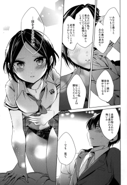 Page 17 of Yuuwaku no Venus