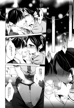 Page 18 of Yuuwaku no Venus