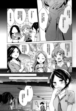 Page 12 of Yuuwaku no Venus