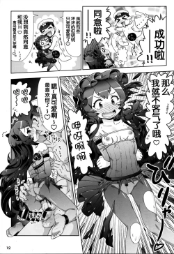 Page 13 of Rokakushita Ritou-chan ga Kawaikatta node...