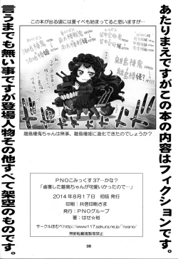 Page 39 of Rokakushita Ritou-chan ga Kawaikatta node...