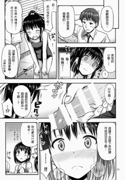 Page 7 of Suku Nyou!