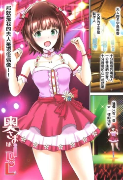 Page 3 of Okusama wa iDOL