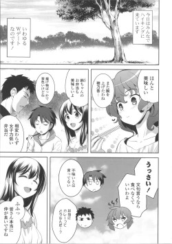 Page 83 of Suki = Shite!