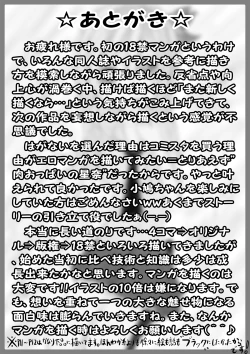 Page 14 of 僕は××友達が少ない…