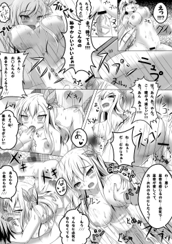 Page 9 of 僕は××友達が少ない…