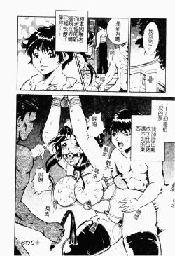 Page 113 of Haha wa Mesuinu - My mother is a bitch