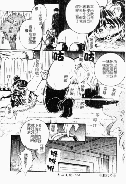 Page 127 of Haha wa Mesuinu - My mother is a bitch