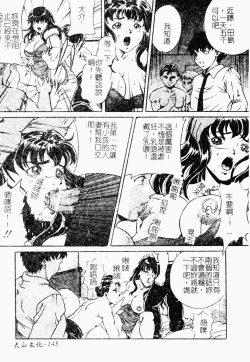 Page 148 of Haha wa Mesuinu - My mother is a bitch