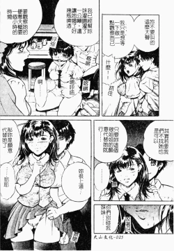 Page 26 of Haha wa Mesuinu - My mother is a bitch