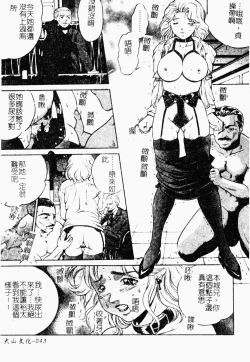 Page 44 of Haha wa Mesuinu - My mother is a bitch