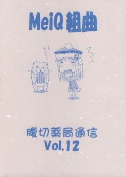 Page 18 of MeiQ Kumikyoku