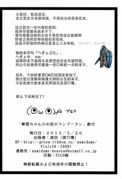 Page 25 of Kasen-chan no Oshiri ga Rambutan