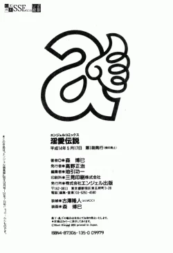 Page 177 of Inai Densetsu