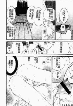 Page 64 of Inai Densetsu