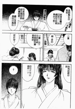 Page 73 of Inai Densetsu