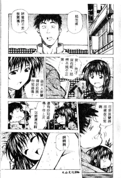 Page 108 of Totsugeki! Junjouha