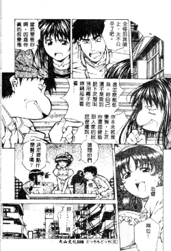 Page 110 of Totsugeki! Junjouha