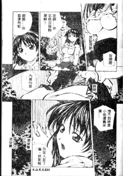 Page 115 of Totsugeki! Junjouha