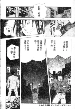 Page 130 of Totsugeki! Junjouha