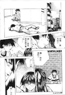 Page 140 of Totsugeki! Junjouha