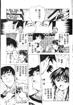 Page 141 of Totsugeki! Junjouha