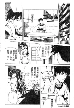 Page 142 of Totsugeki! Junjouha