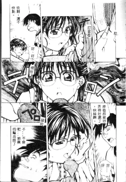 Page 149 of Totsugeki! Junjouha