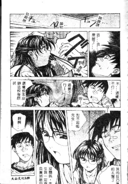 Page 151 of Totsugeki! Junjouha