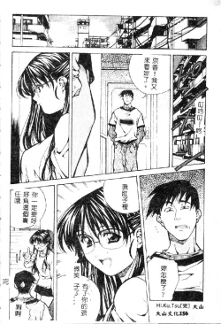 Page 158 of Totsugeki! Junjouha