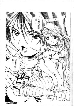 Page 19 of Totsugeki! Junjouha