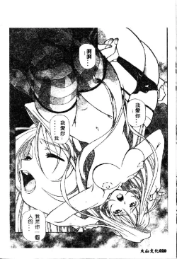 Page 22 of Totsugeki! Junjouha