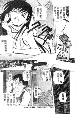 Page 70 of Totsugeki! Junjouha