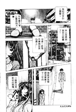 Page 76 of Totsugeki! Junjouha