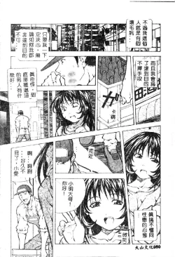 Page 82 of Totsugeki! Junjouha