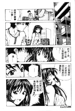 Page 84 of Totsugeki! Junjouha