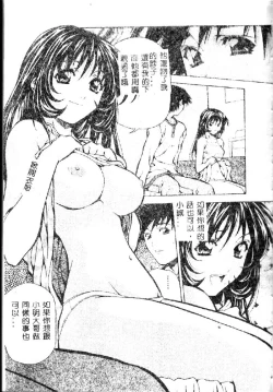 Page 87 of Totsugeki! Junjouha