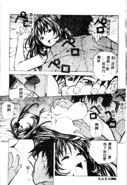 Page 88 of Totsugeki! Junjouha