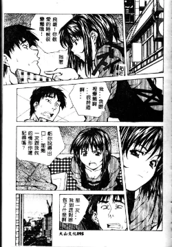 Page 97 of Totsugeki! Junjouha