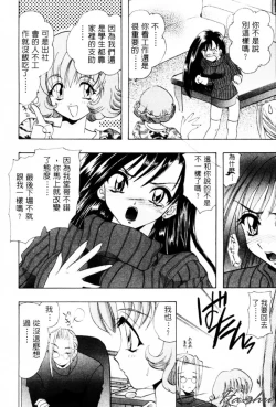 Page 138 of Tenshi no Oshigoto | The Angel's Job