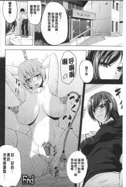 Page 173 of Kankin Jusei File | 監禁受精機密檔案